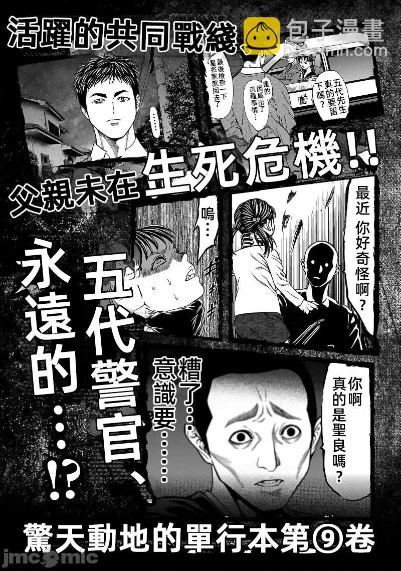 獵奇殺人 - 第31話 - 5