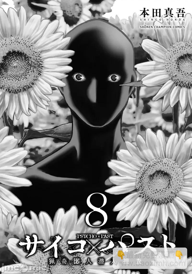 獵奇殺人 - 第31話 - 6