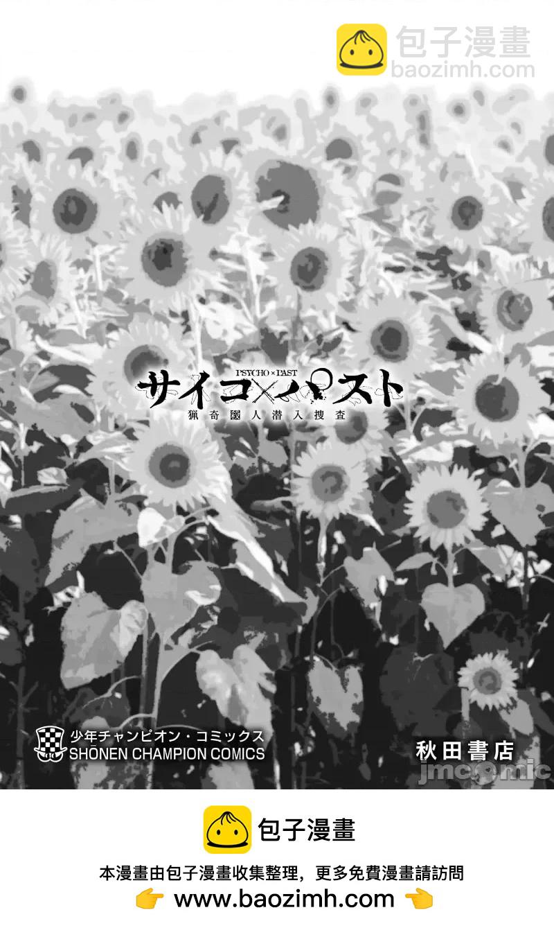 獵奇殺人 - 第31話 - 7