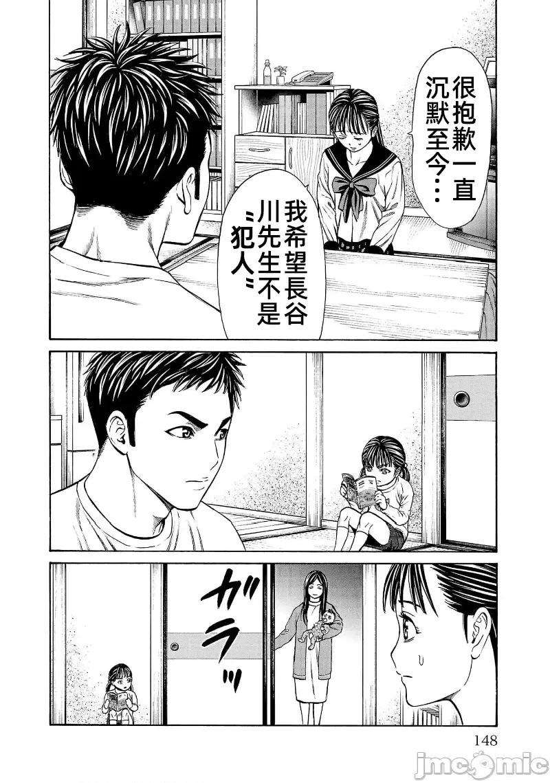 獵奇殺人 - 第31話 - 5