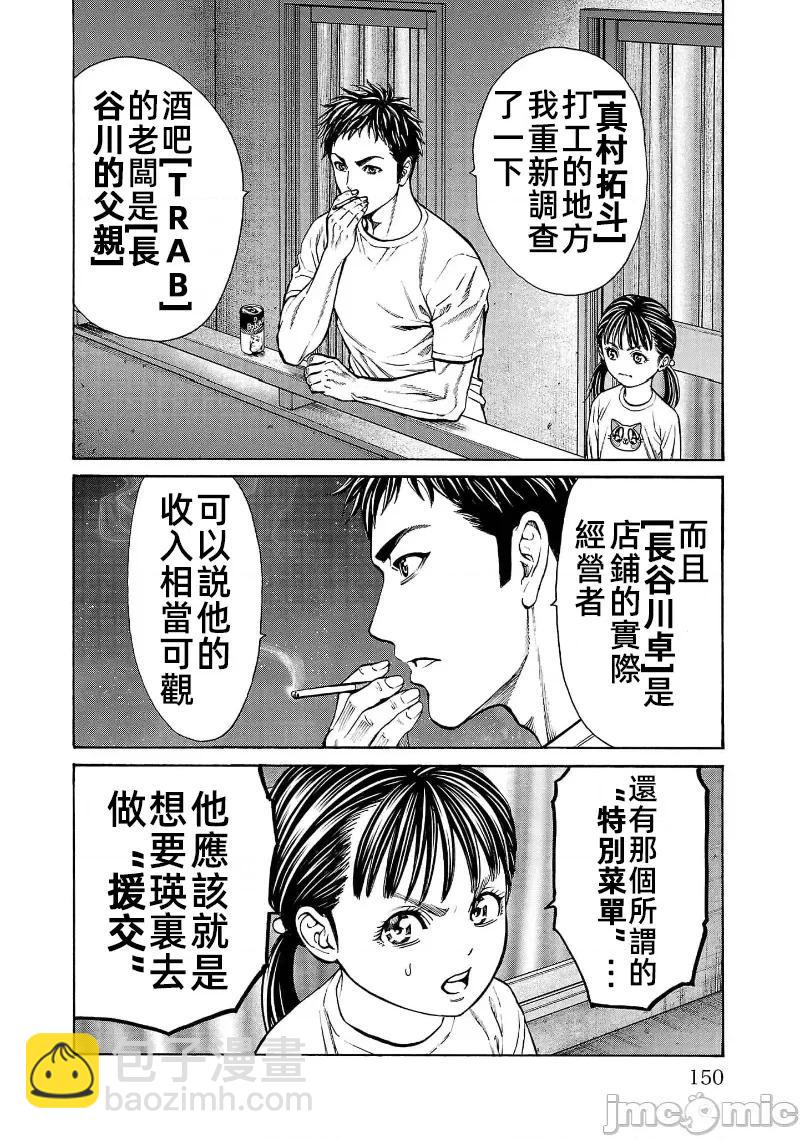 獵奇殺人 - 第31話 - 7