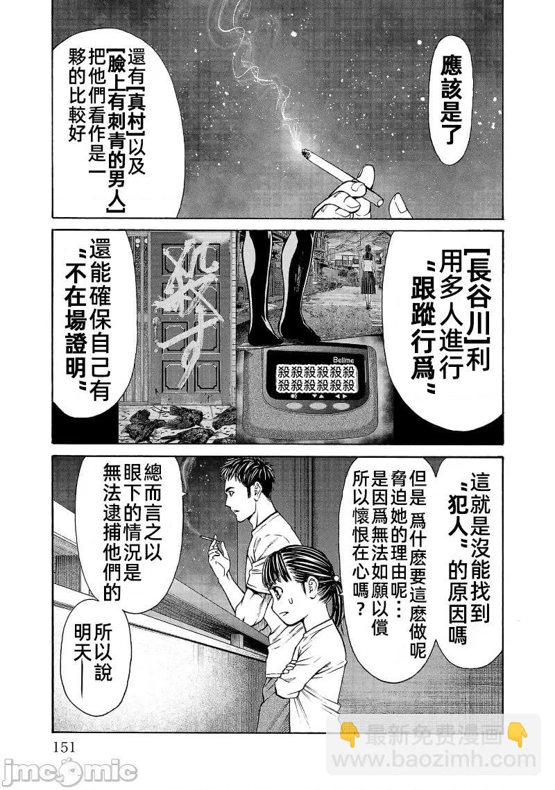 獵奇殺人 - 第31話 - 1