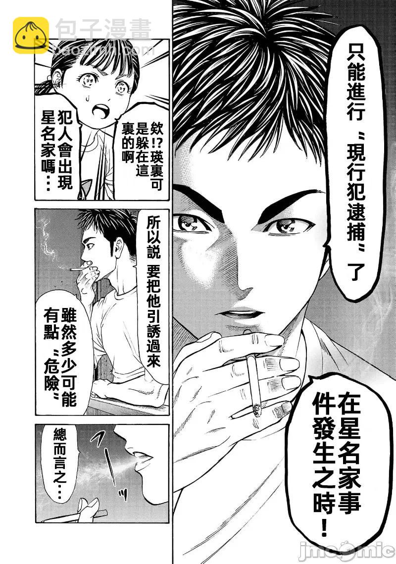 獵奇殺人 - 第31話 - 2