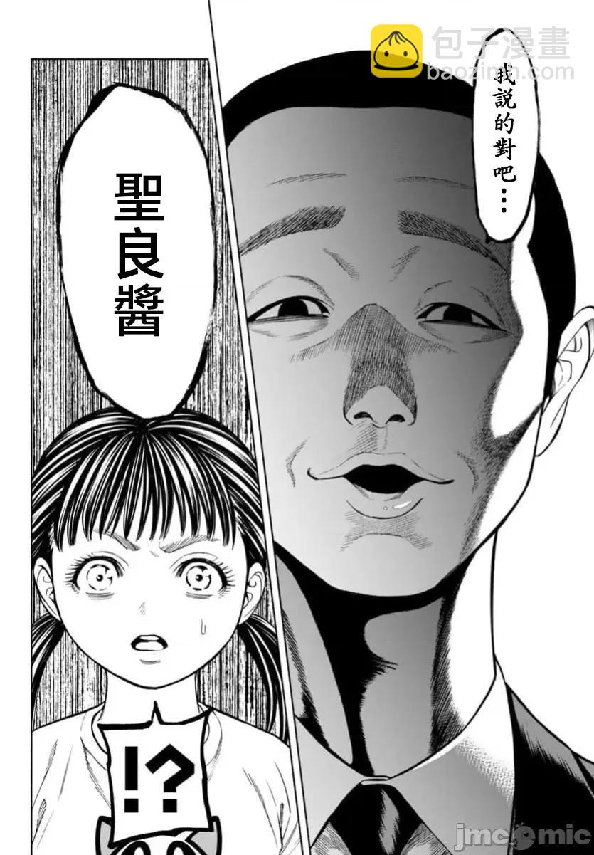 獵奇殺人 - 第32話 - 3