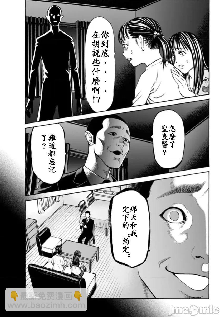 獵奇殺人 - 第32話 - 4