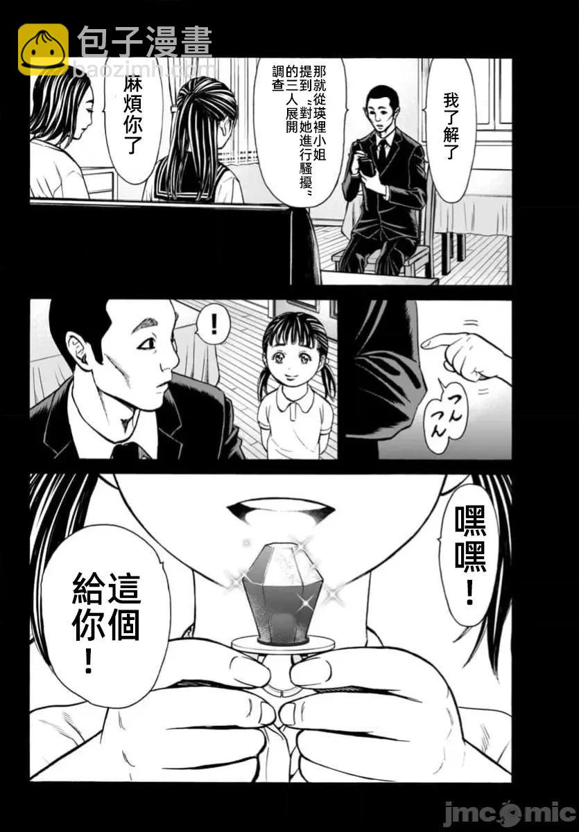 獵奇殺人 - 第32話 - 5