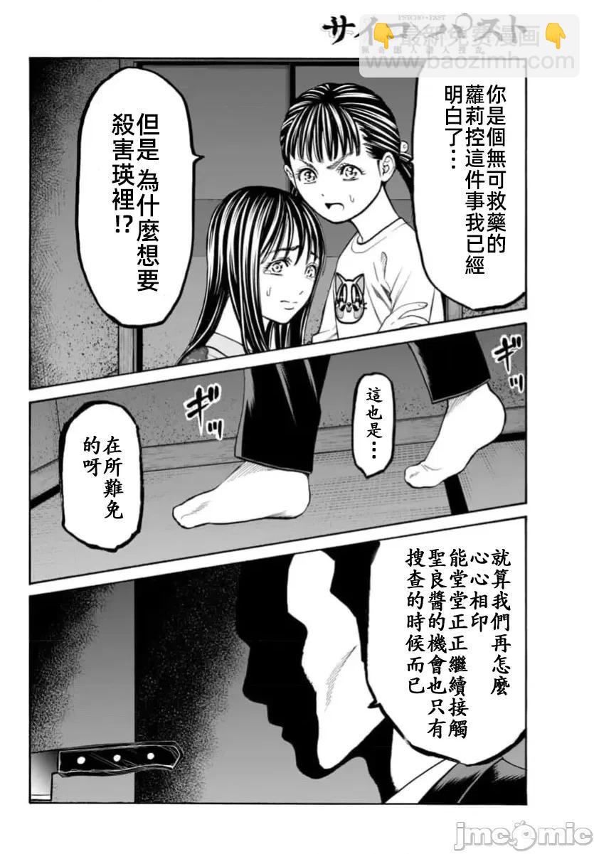 獵奇殺人 - 第32話 - 2