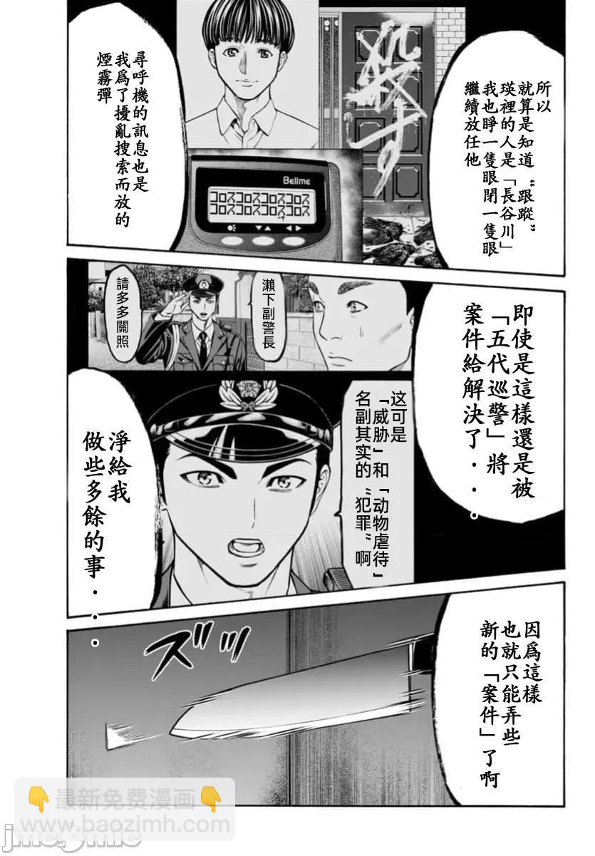 獵奇殺人 - 第32話 - 3