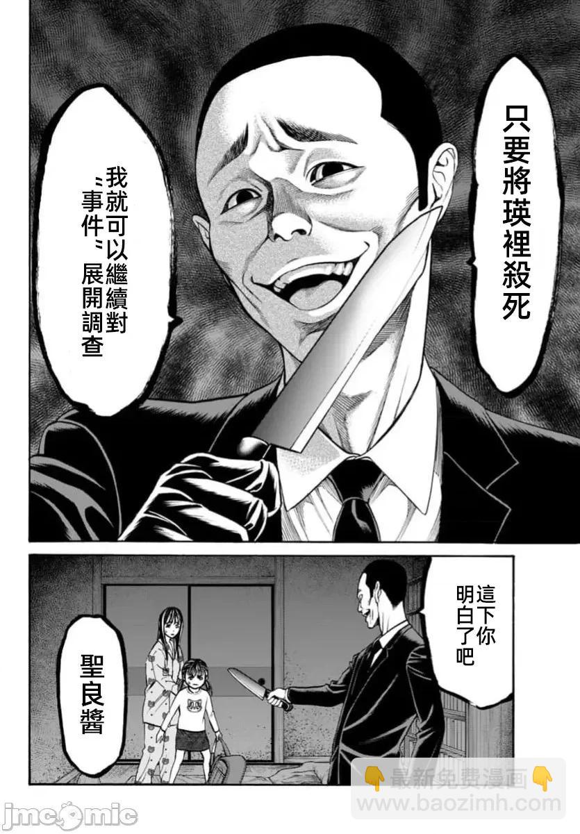 獵奇殺人 - 第32話 - 4