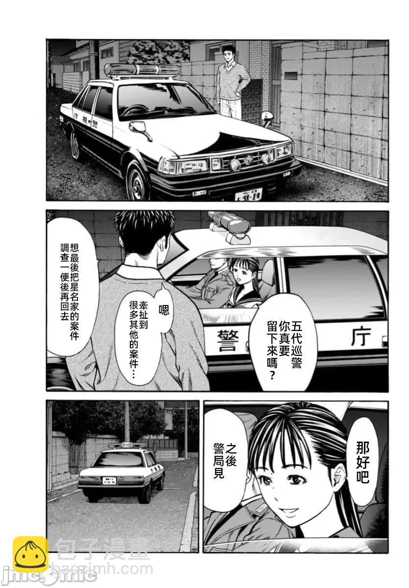 獵奇殺人 - 第32話 - 5