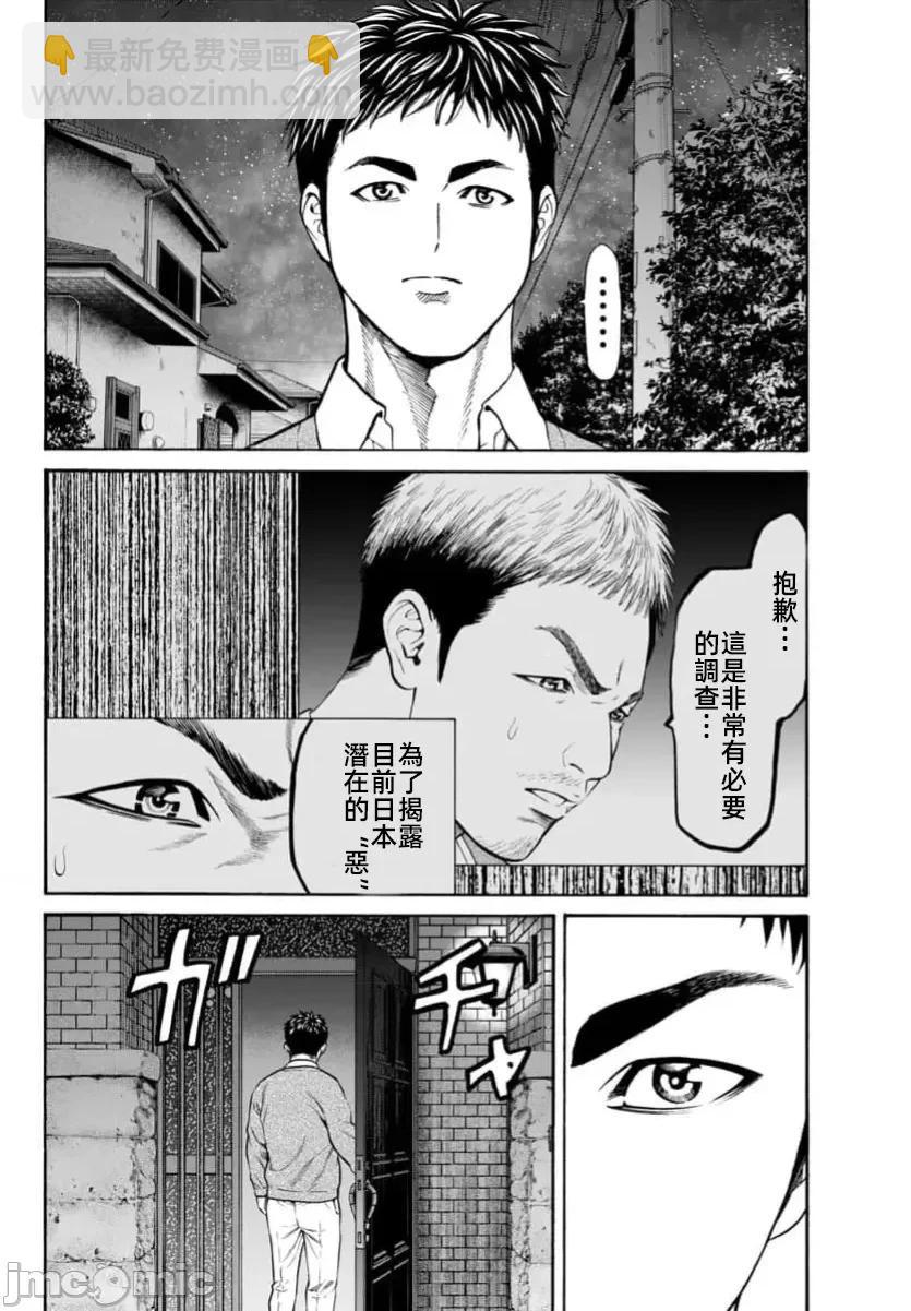 獵奇殺人 - 第32話 - 6