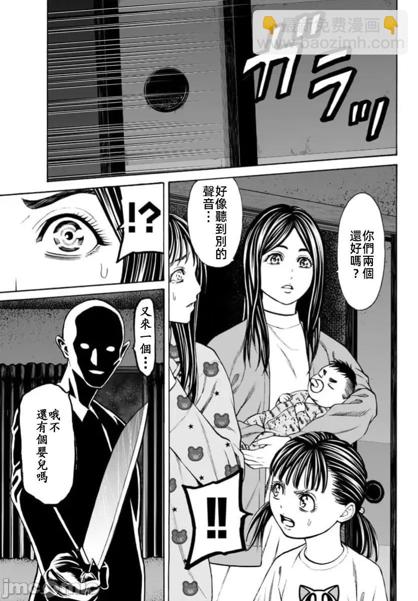 獵奇殺人 - 第32話 - 7