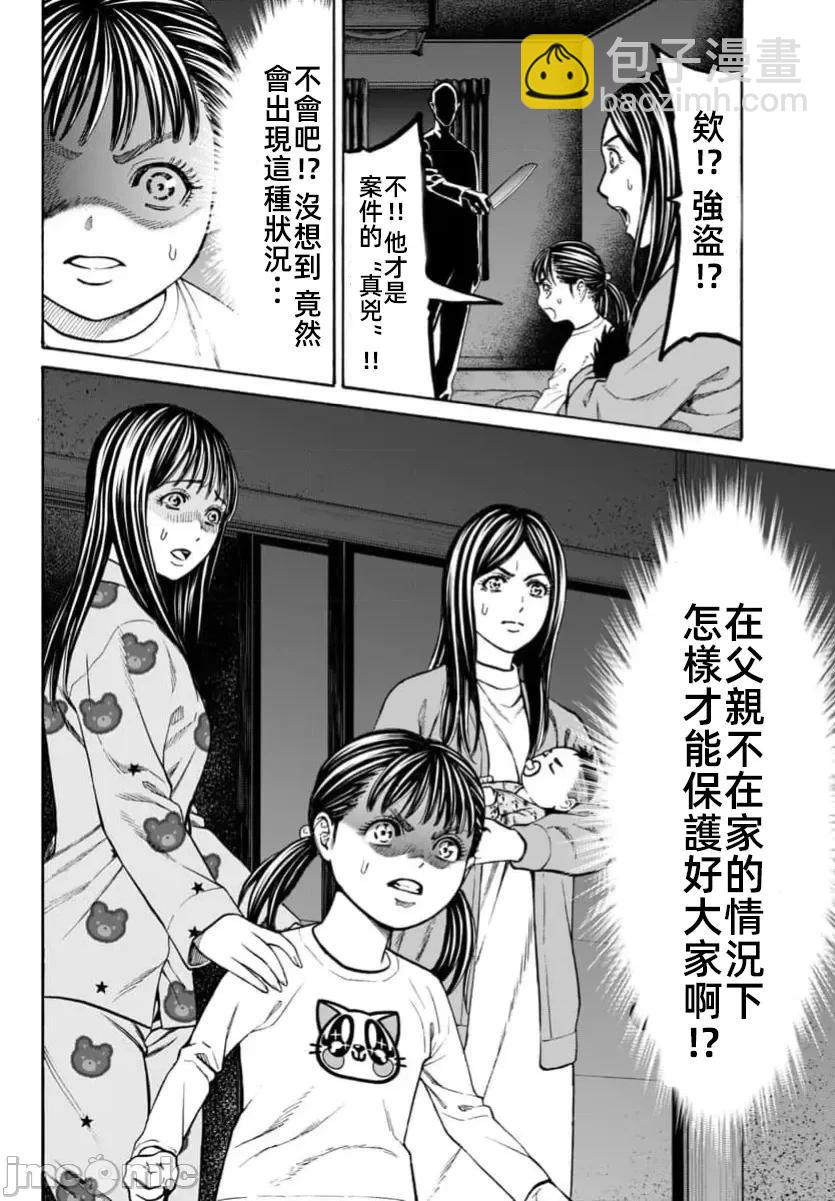 獵奇殺人 - 第32話 - 1