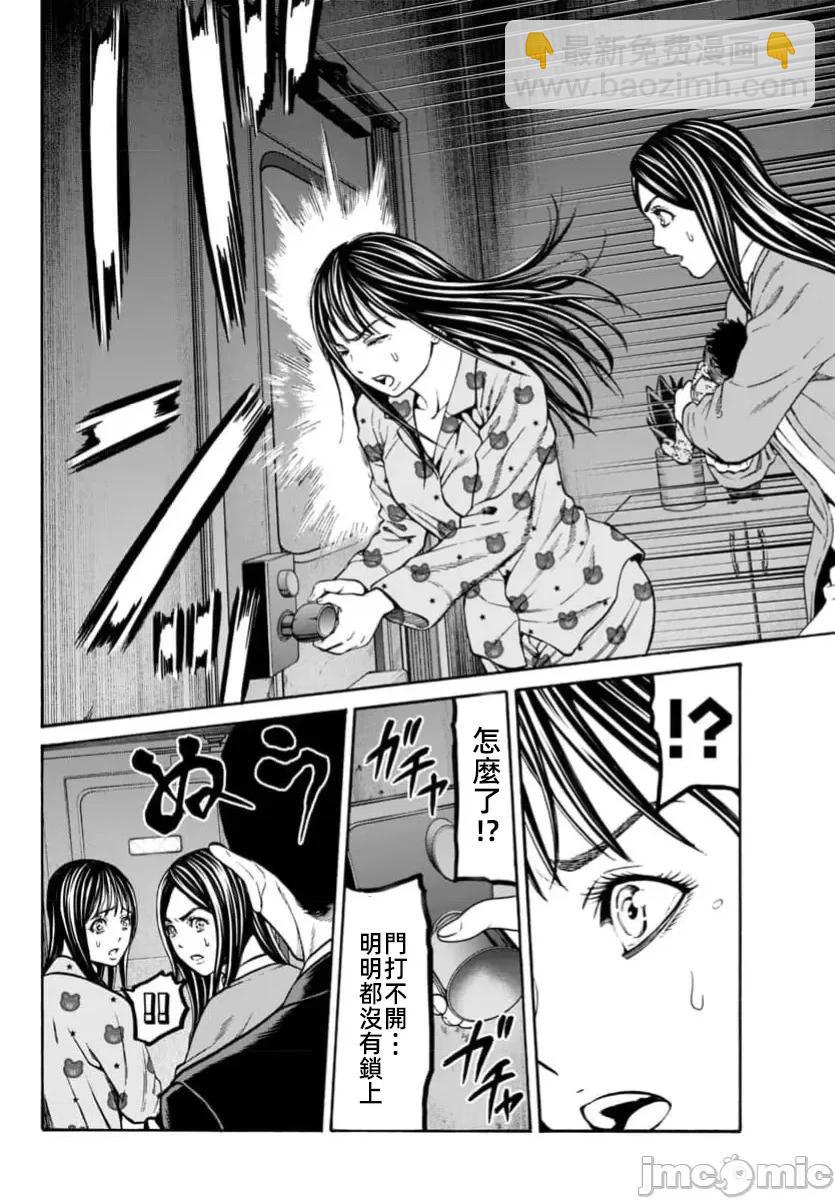 獵奇殺人 - 第32話 - 3