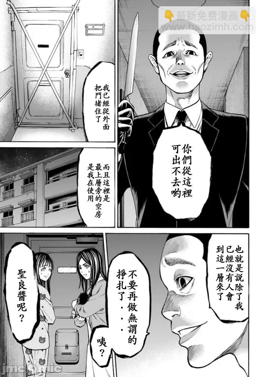 獵奇殺人 - 第32話 - 4