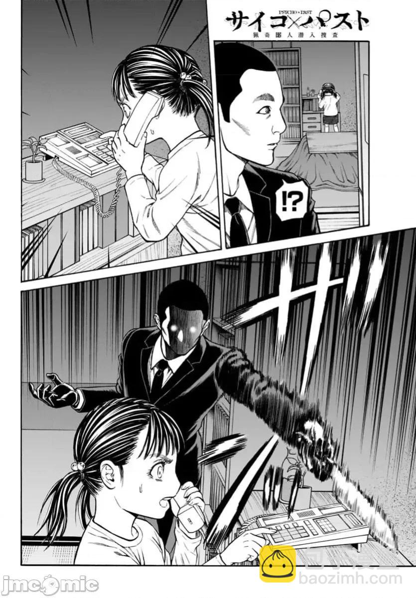 獵奇殺人 - 第32話 - 5