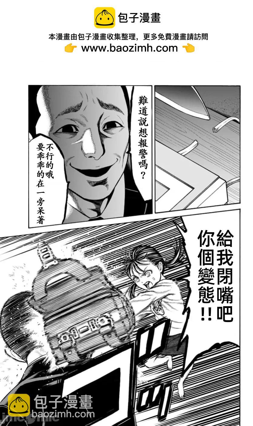 獵奇殺人 - 第32話 - 6