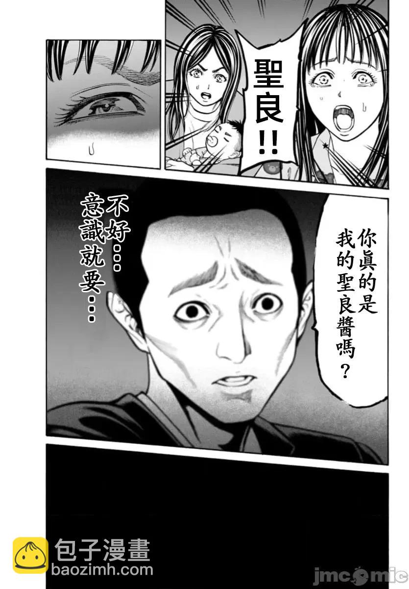 獵奇殺人 - 第32話 - 7