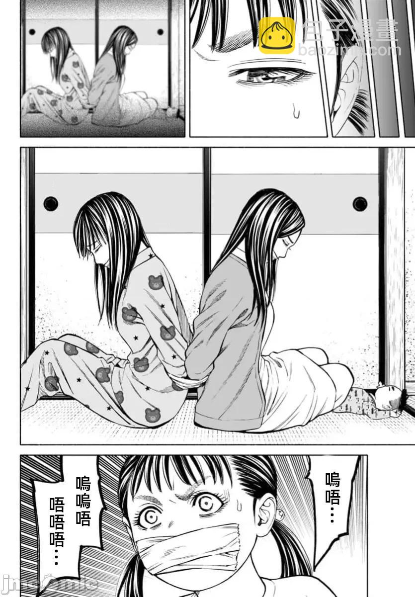 獵奇殺人 - 第32話 - 1