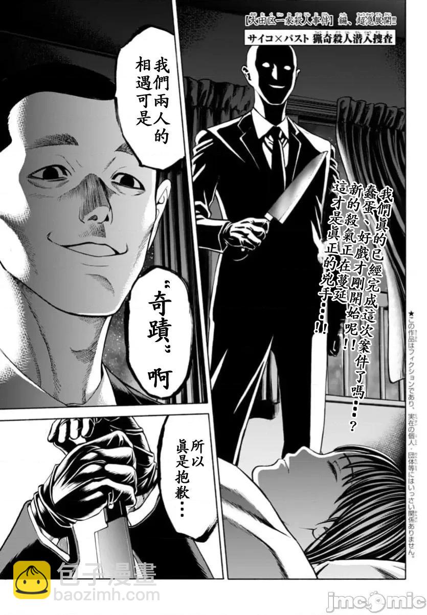 獵奇殺人 - 第32話 - 3