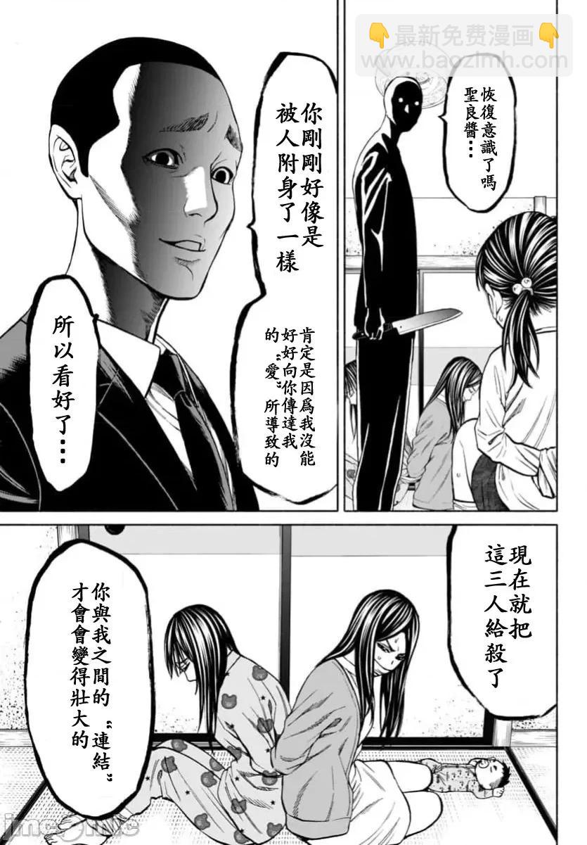 獵奇殺人 - 第32話 - 2