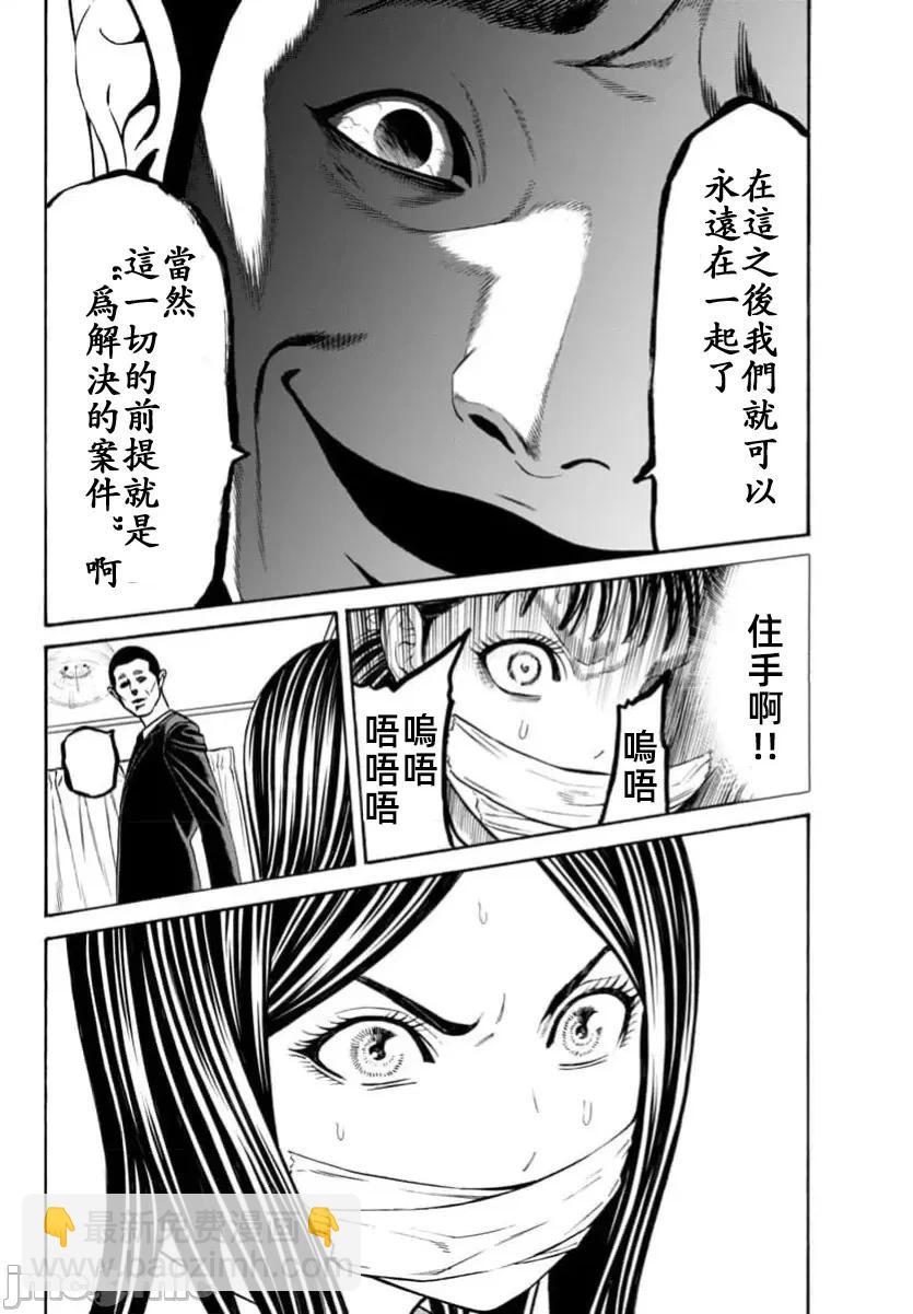 獵奇殺人 - 第32話 - 3