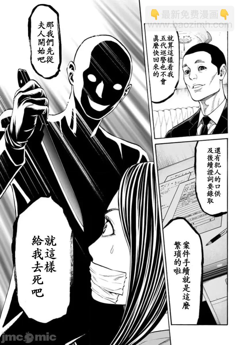 獵奇殺人 - 第32話 - 4