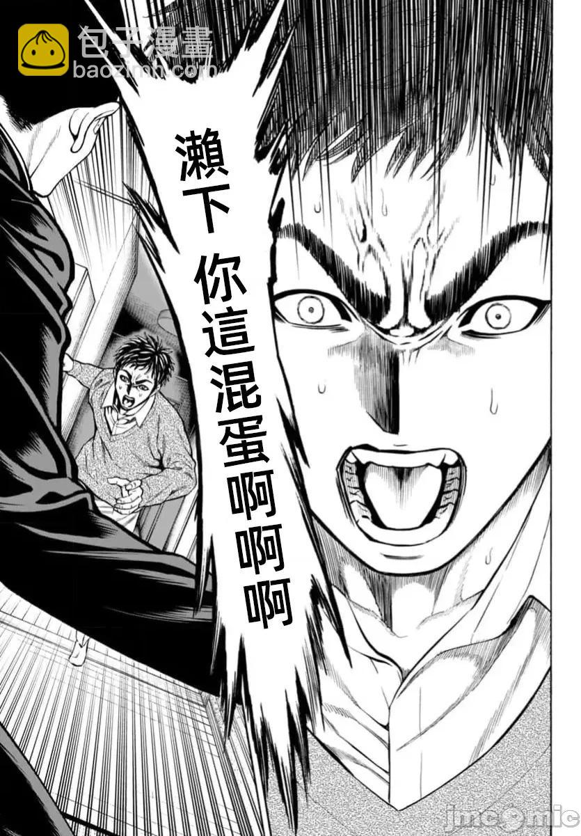 獵奇殺人 - 第32話 - 6