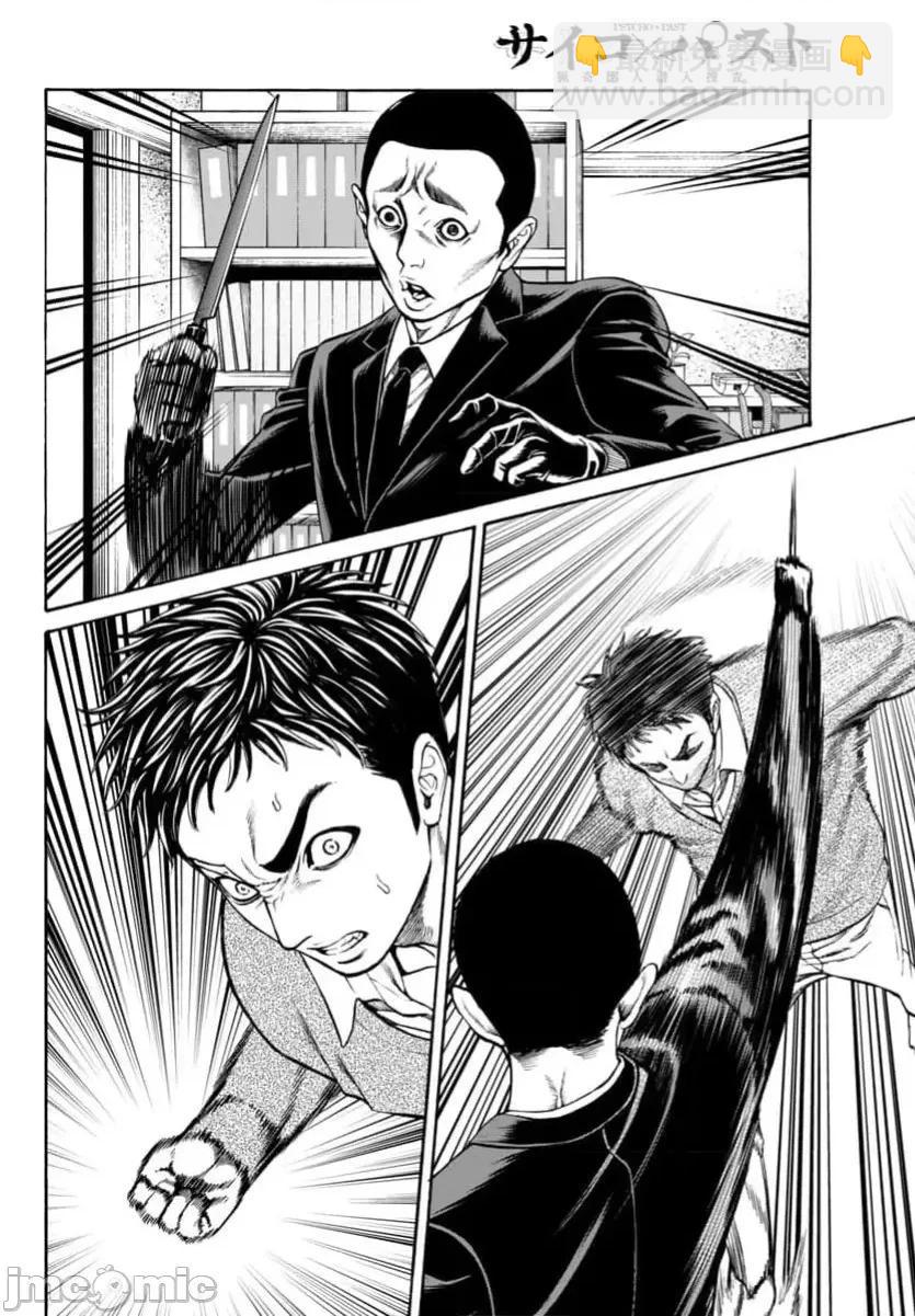 獵奇殺人 - 第32話 - 7