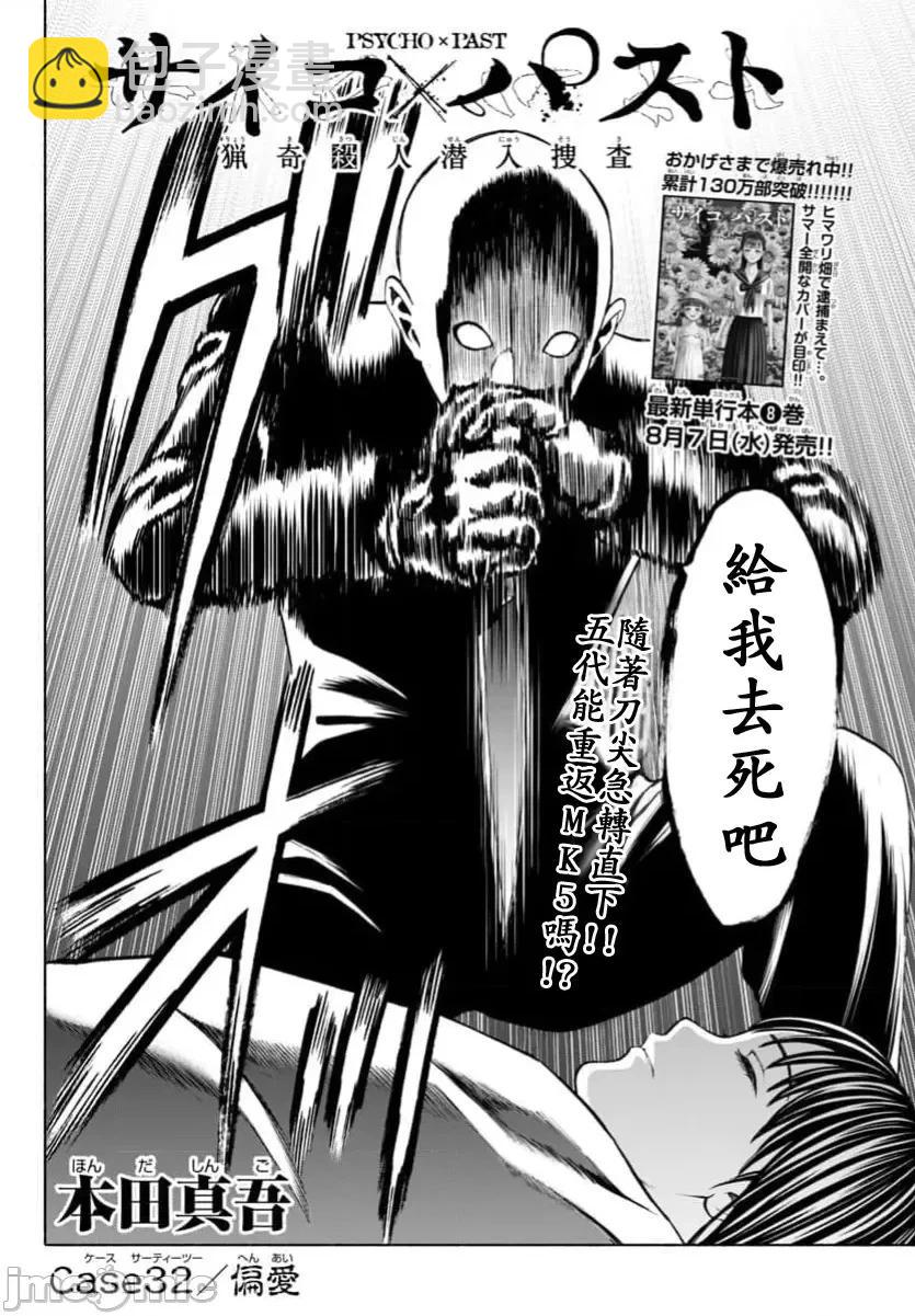 獵奇殺人 - 第32話 - 4