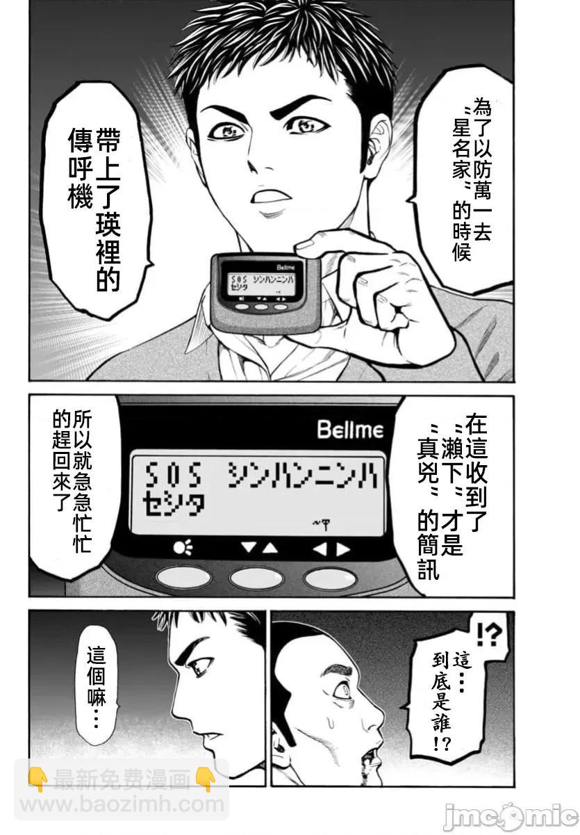 獵奇殺人 - 第32話 - 5