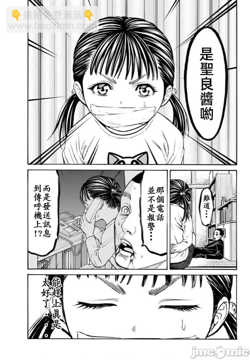 獵奇殺人 - 第32話 - 6