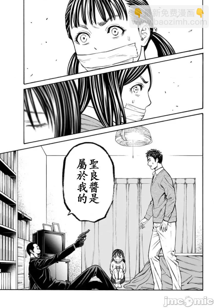 獵奇殺人 - 第32話 - 3