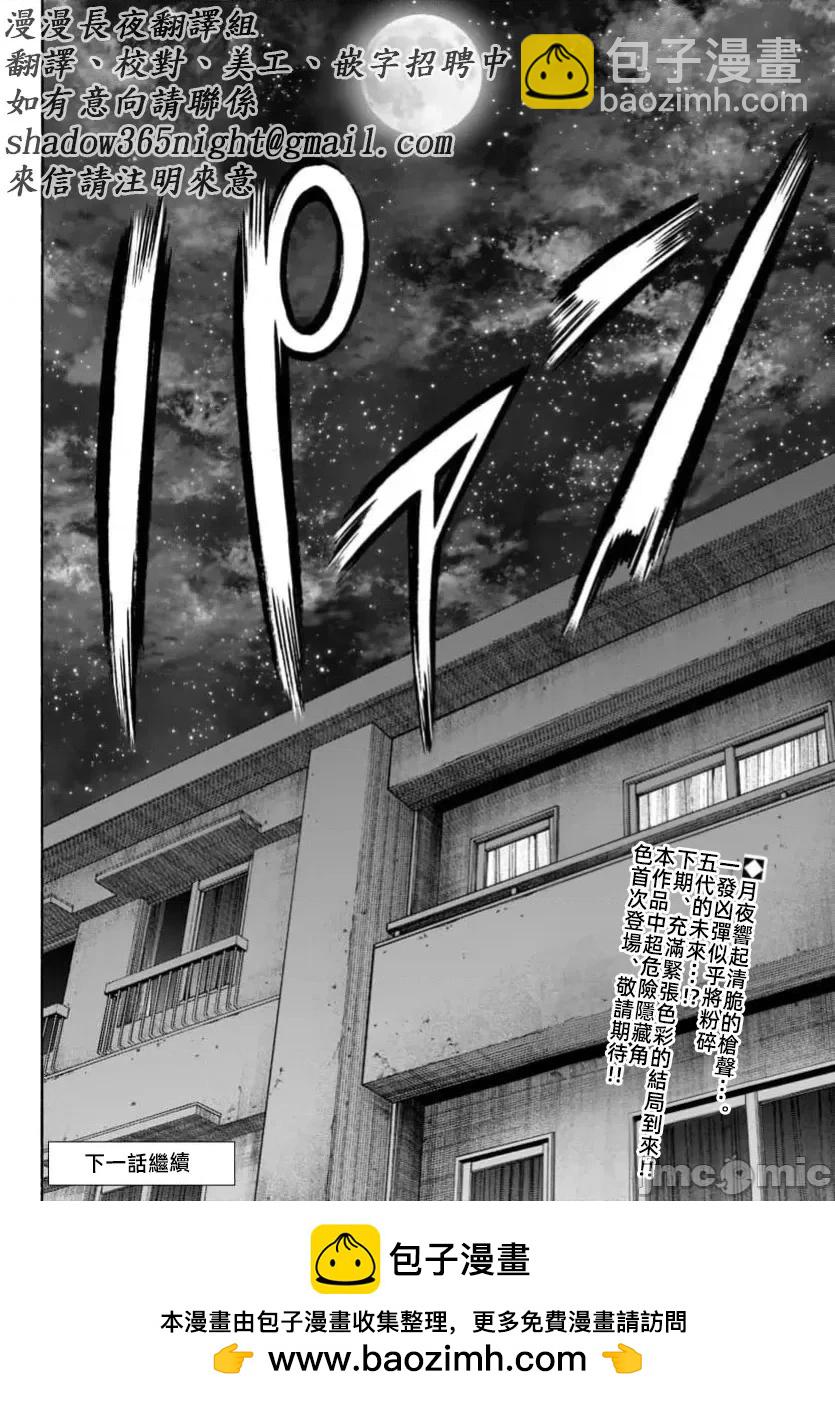 獵奇殺人 - 第32話 - 4