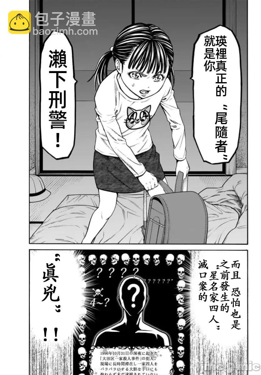 獵奇殺人 - 第32話 - 7