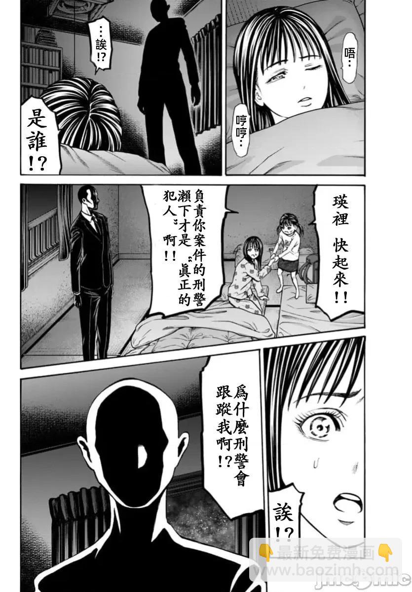 獵奇殺人 - 第32話 - 1