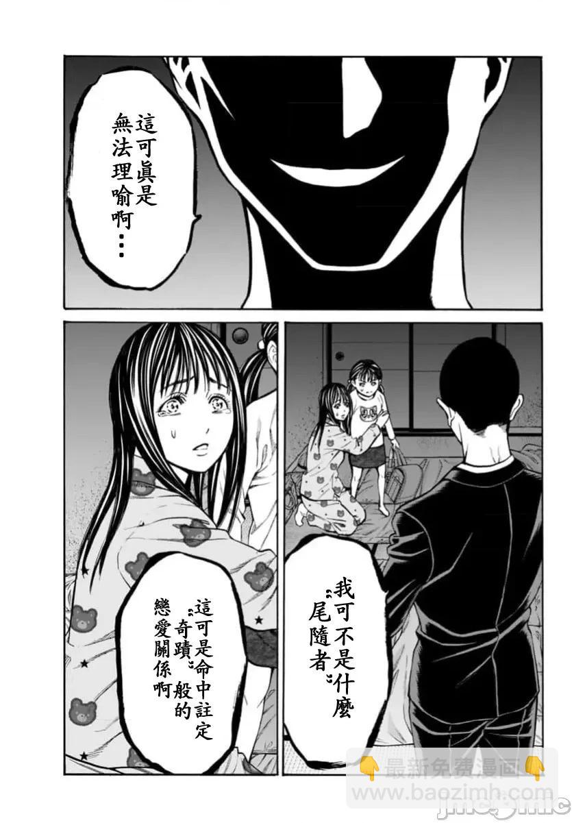 獵奇殺人 - 第32話 - 2