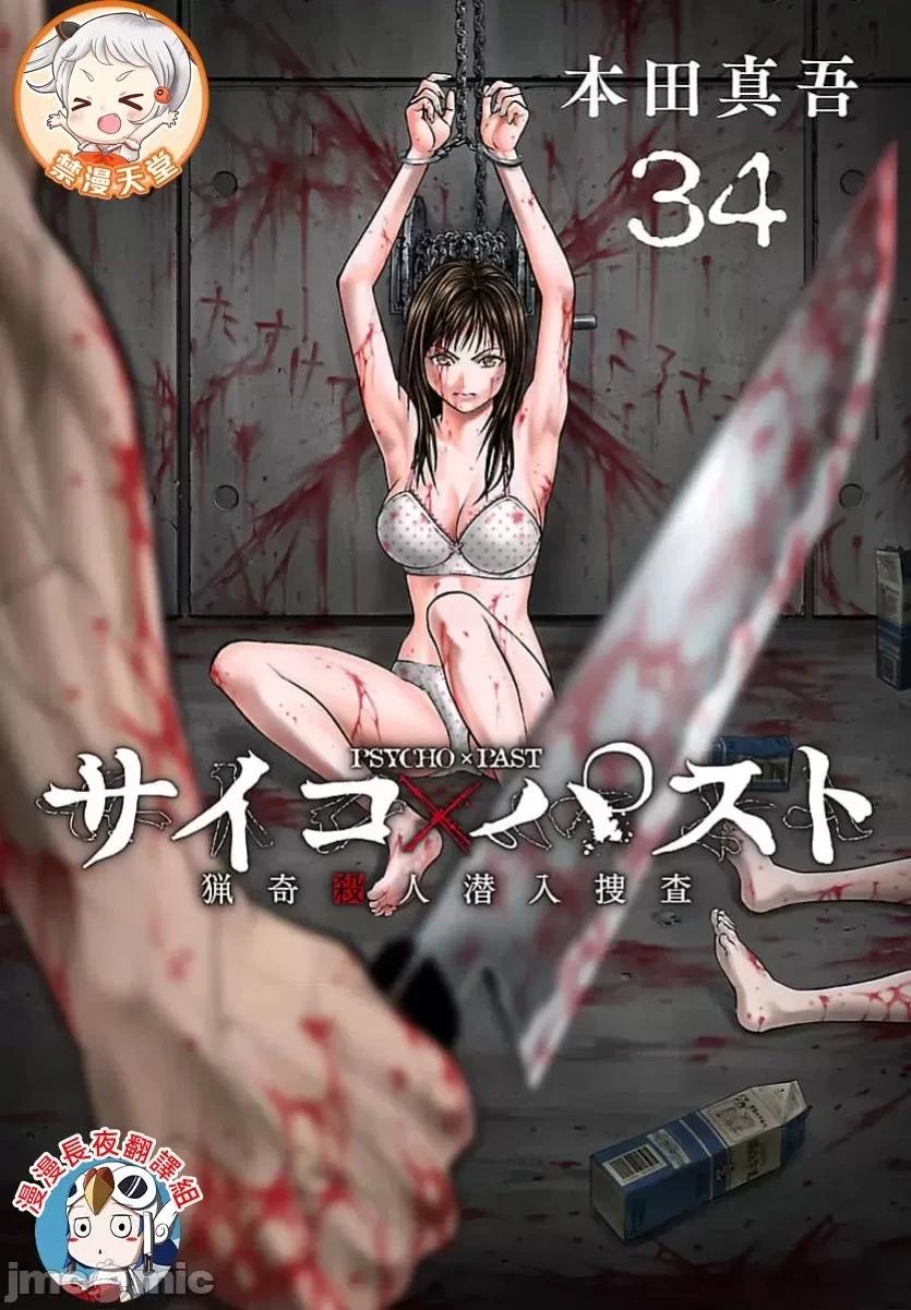 獵奇殺人 - 第34話 - 1