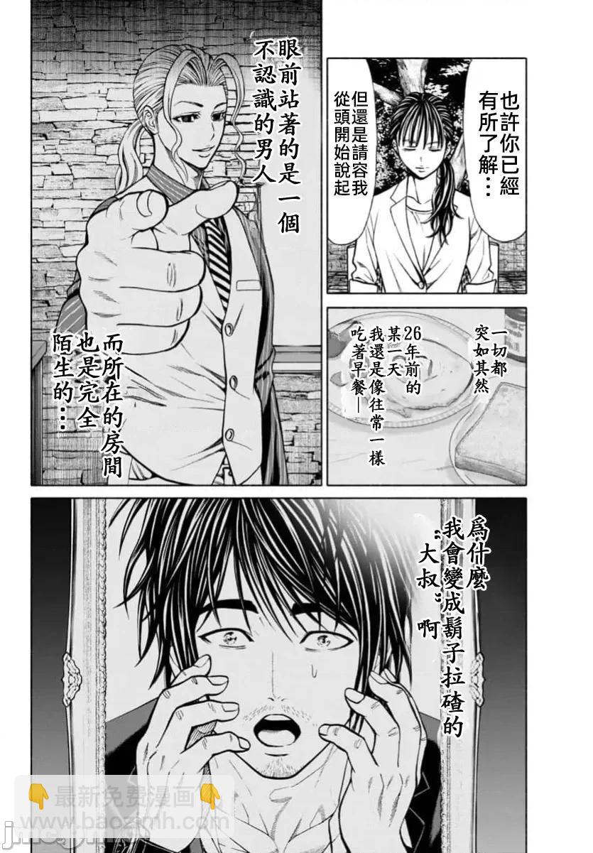 獵奇殺人 - 第34話 - 3