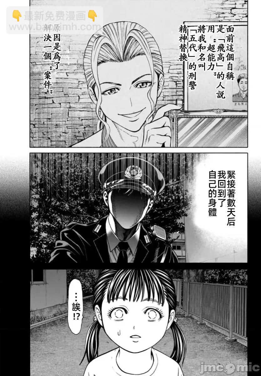 獵奇殺人 - 第34話 - 4