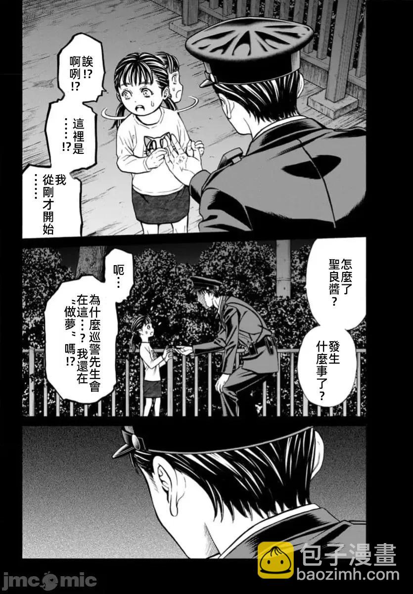 獵奇殺人 - 第34話 - 5