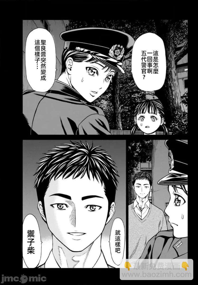 獵奇殺人 - 第34話 - 6