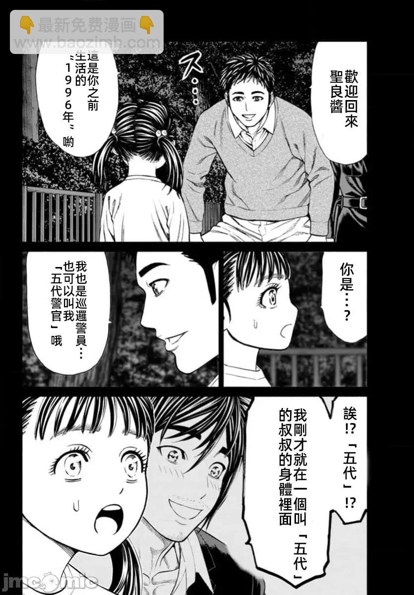 獵奇殺人 - 第34話 - 7