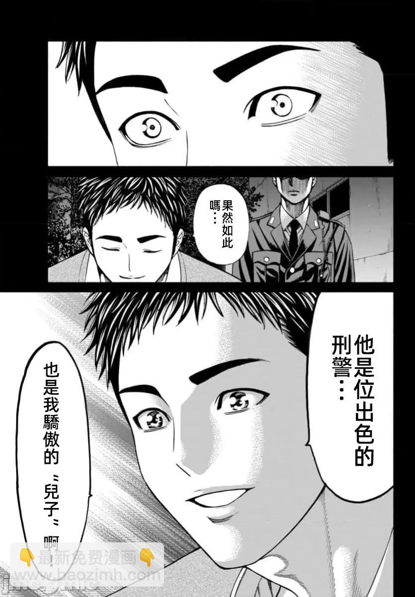 獵奇殺人 - 第34話 - 1