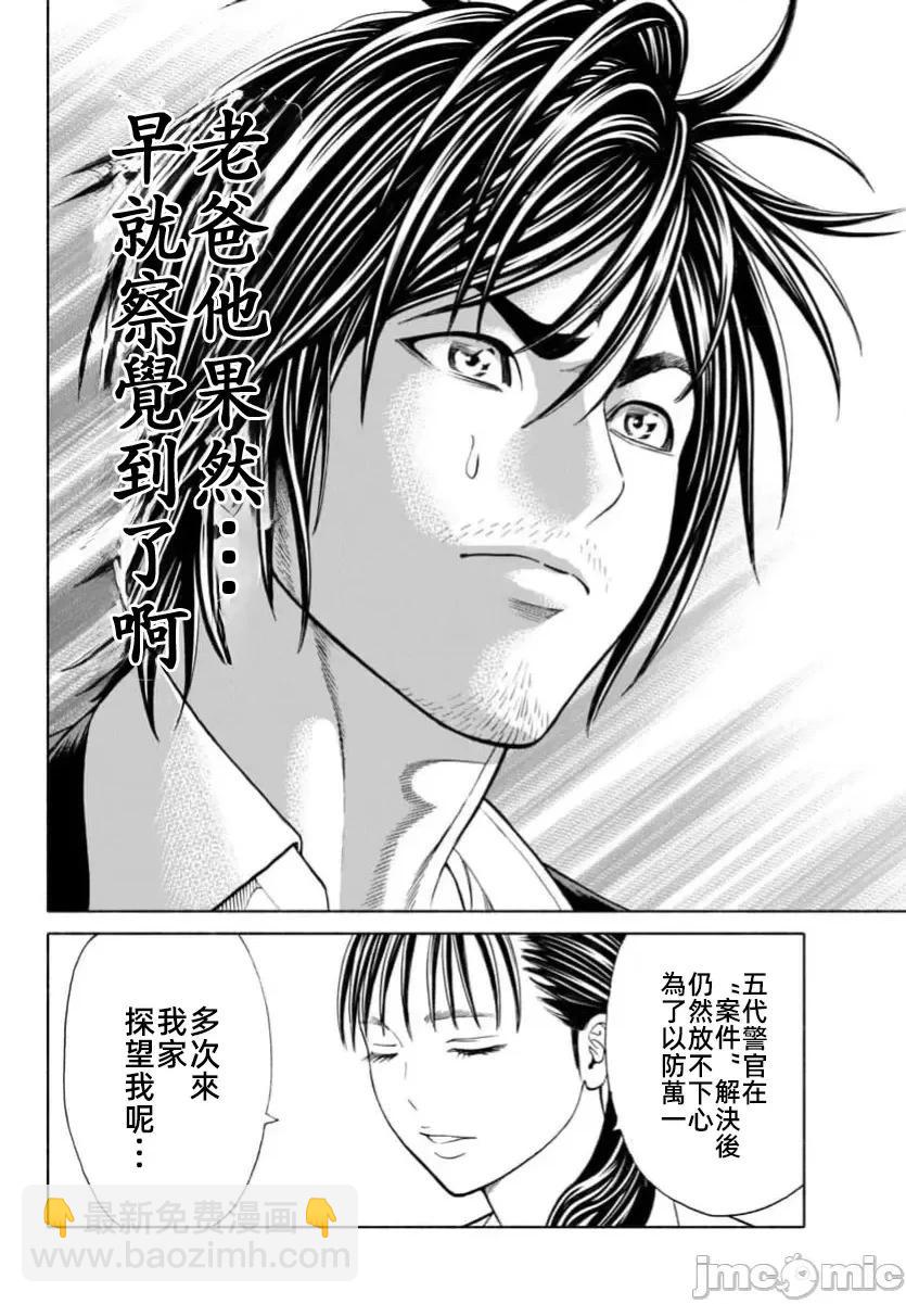 獵奇殺人 - 第34話 - 2