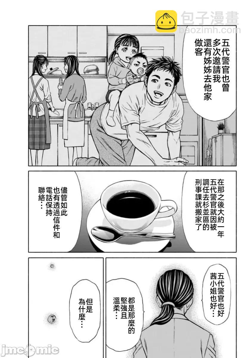 獵奇殺人 - 第34話 - 3