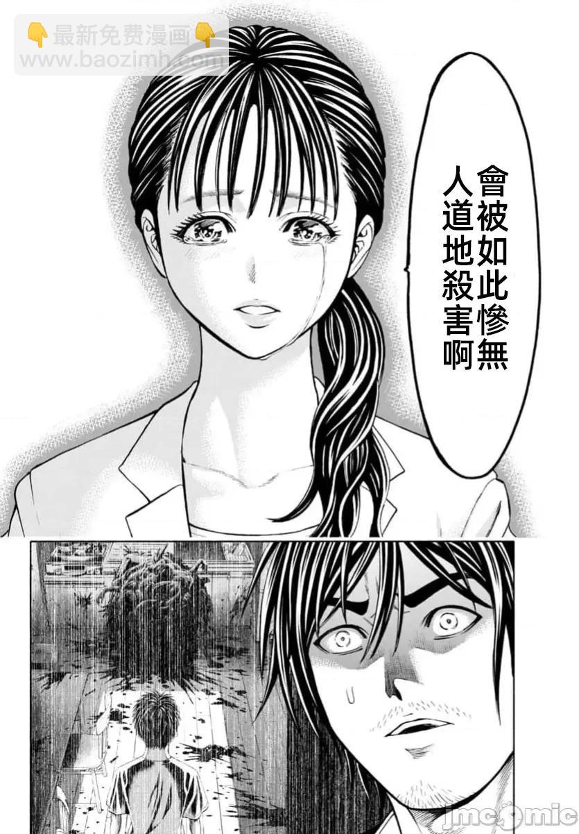 獵奇殺人 - 第34話 - 4