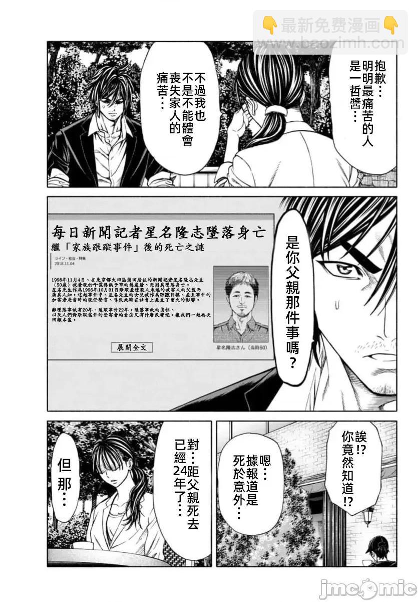 獵奇殺人 - 第34話 - 5