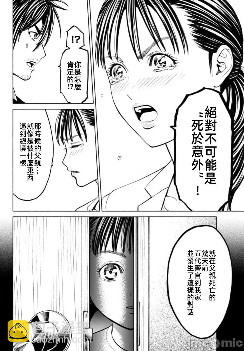 獵奇殺人 - 第34話 - 6