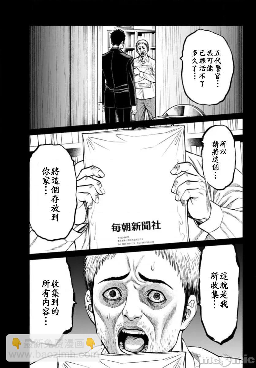 獵奇殺人 - 第34話 - 7